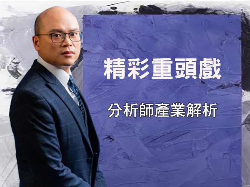 財經節目【精彩重頭戲】